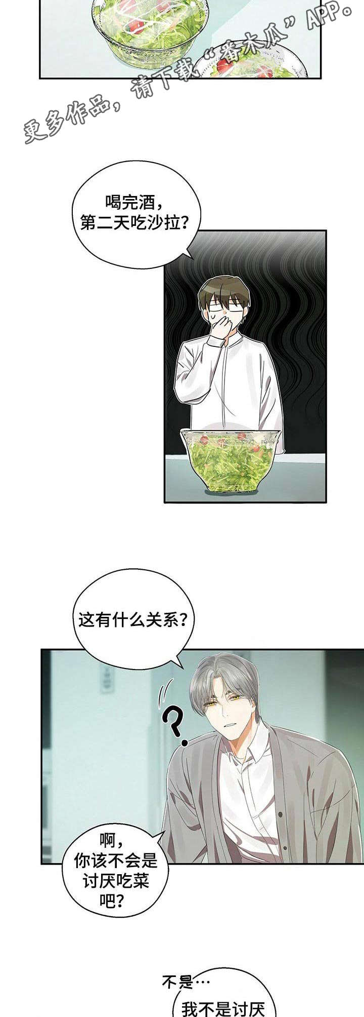 《苦味柠檬》第18章早餐 第11页