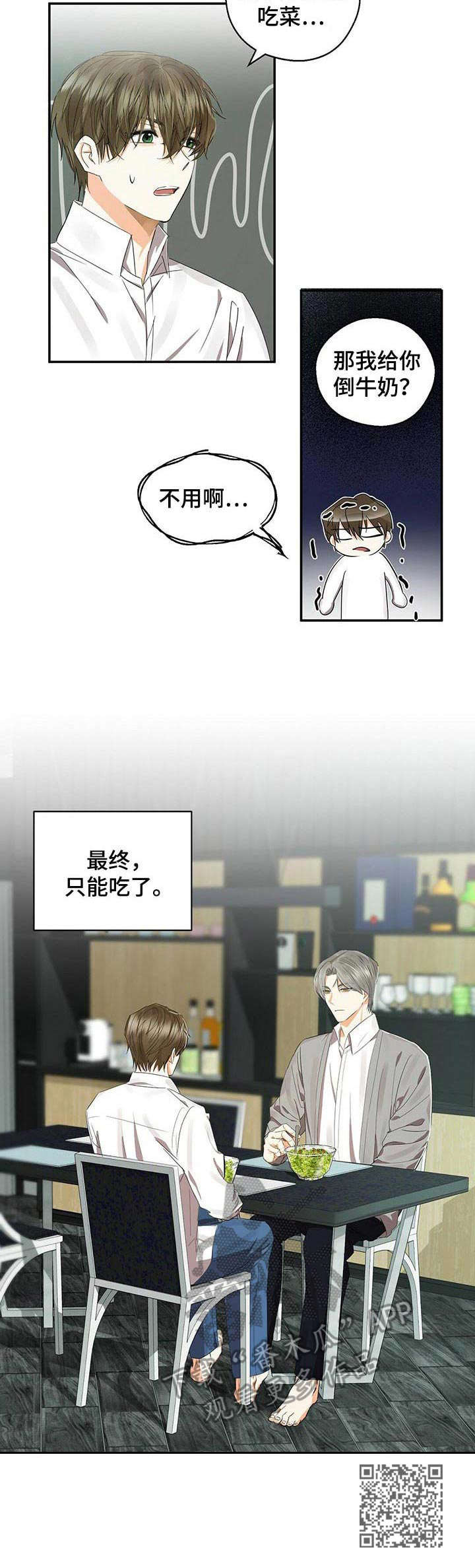 《苦味柠檬》第18章早餐 第12页