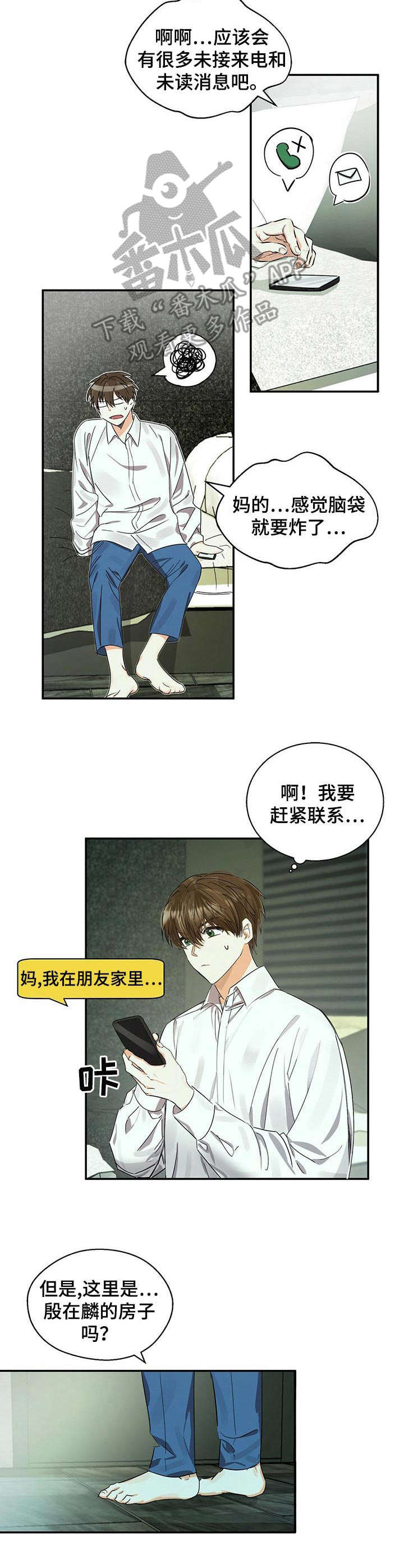 《苦味柠檬》第18章早餐 第3页