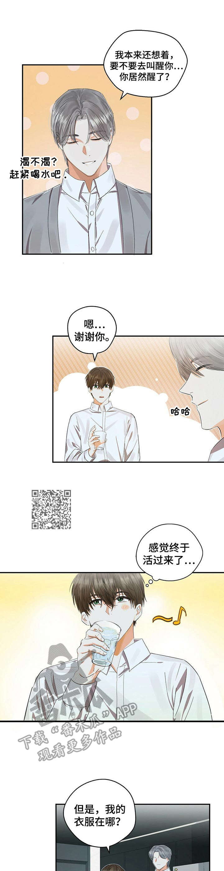 《苦味柠檬》第18章早餐 第7页