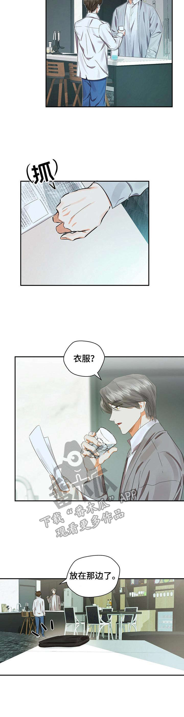 《苦味柠檬》第18章早餐 第8页