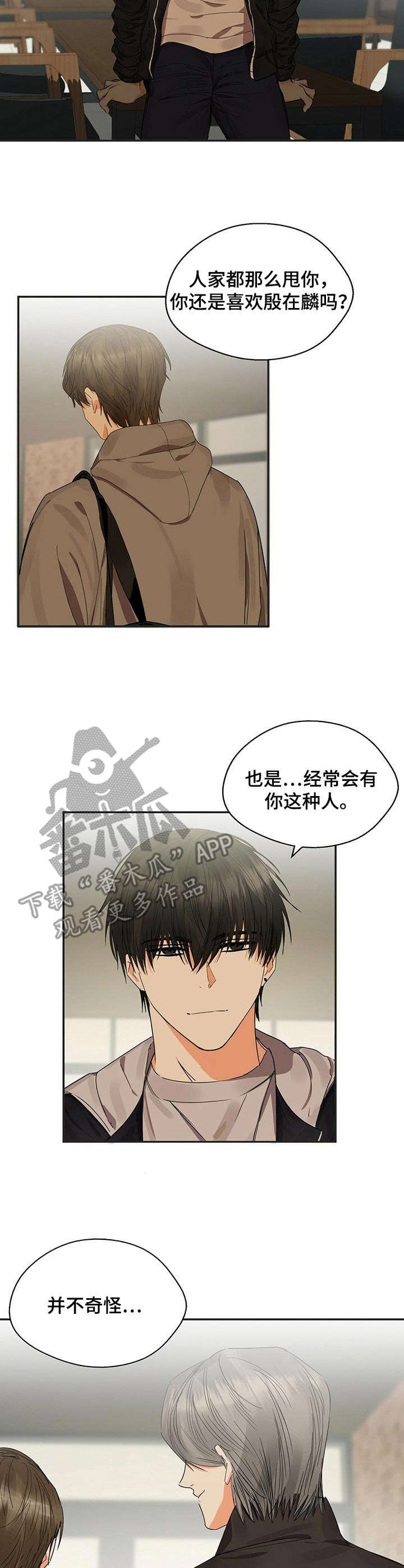《苦味柠檬》第16章有趣 第2页