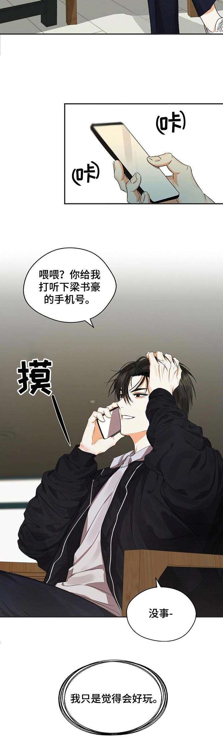 《苦味柠檬》第16章有趣 第4页