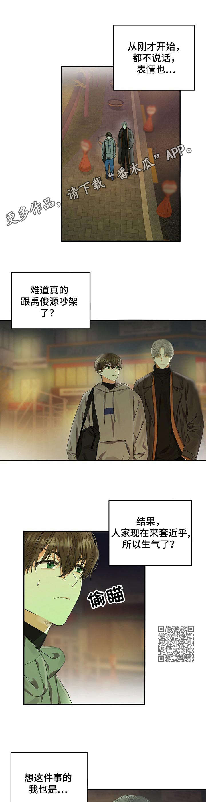 《苦味柠檬》第16章有趣 第5页