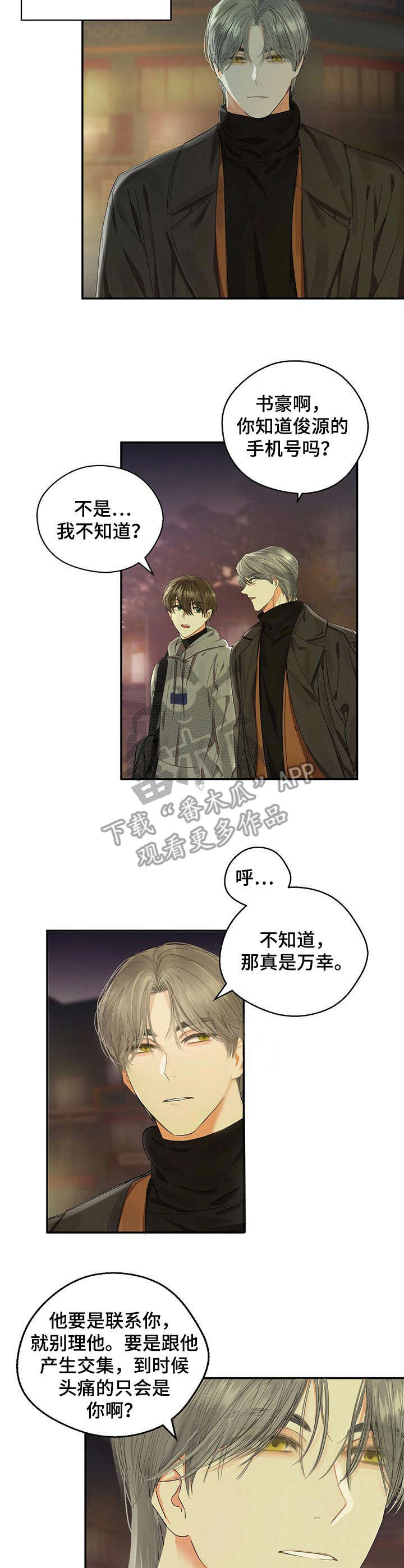 《苦味柠檬》第16章有趣 第6页