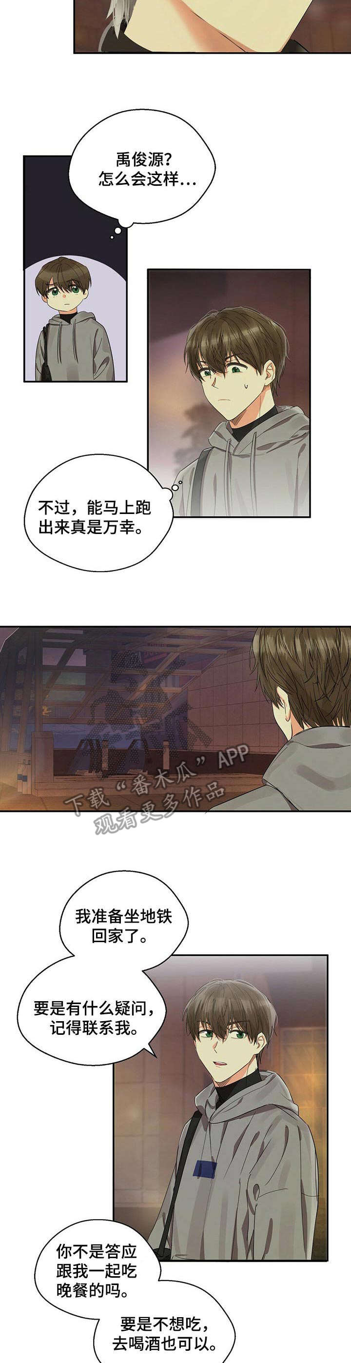 《苦味柠檬》第16章有趣 第7页