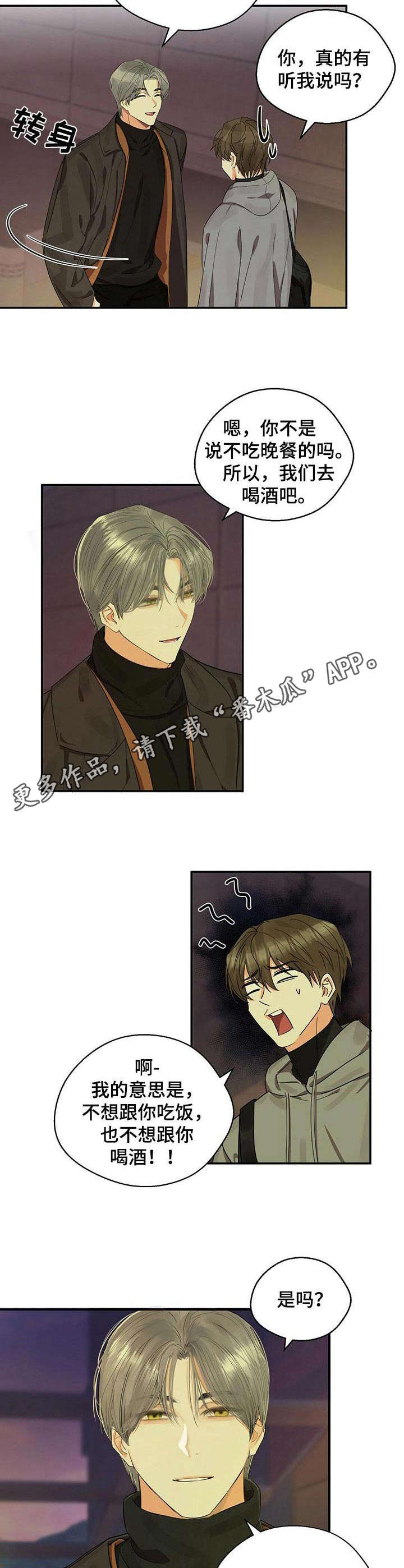 《苦味柠檬》第16章有趣 第8页