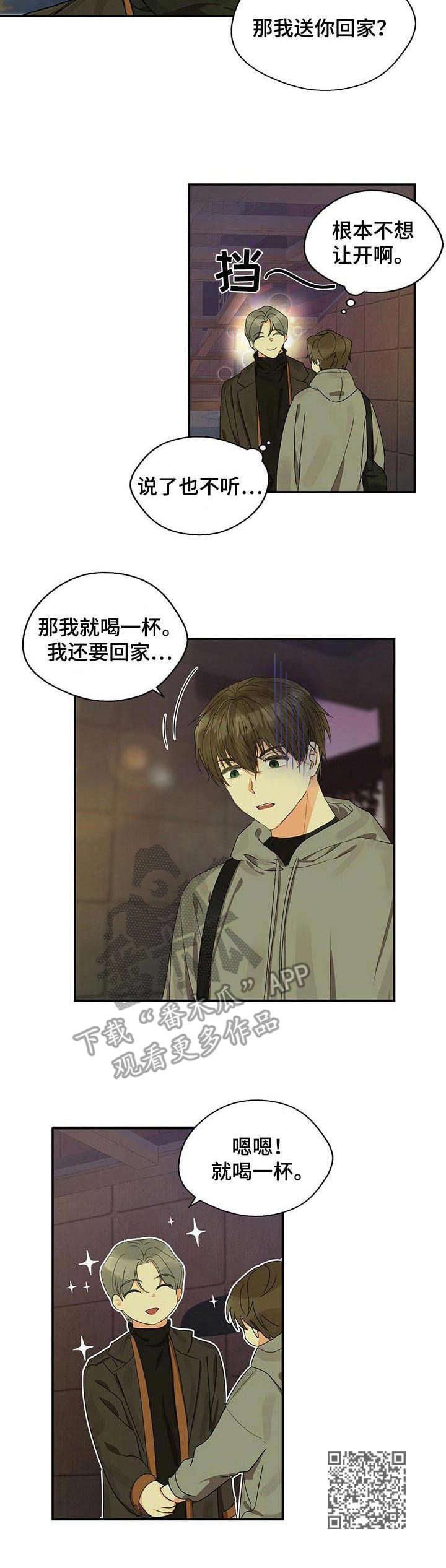 《苦味柠檬》第16章有趣 第9页