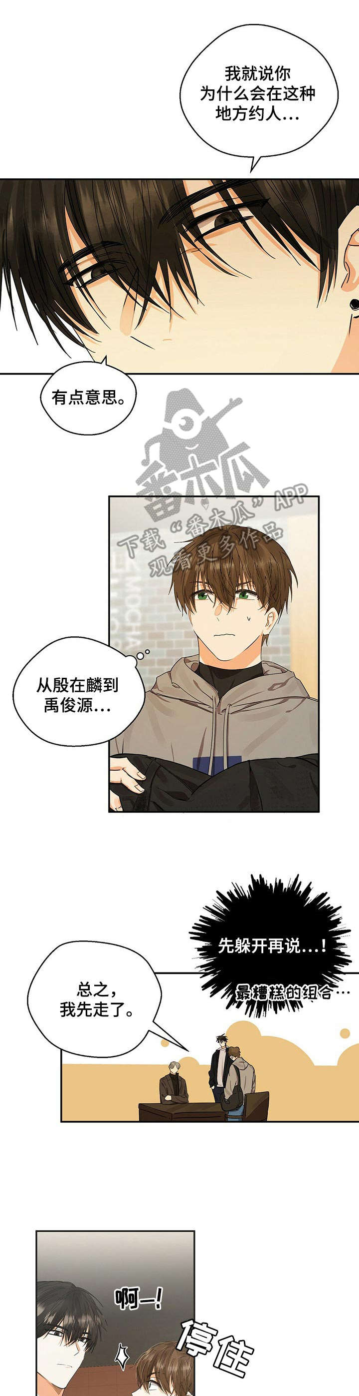 《苦味柠檬》第15章糟糕的组合 第4页