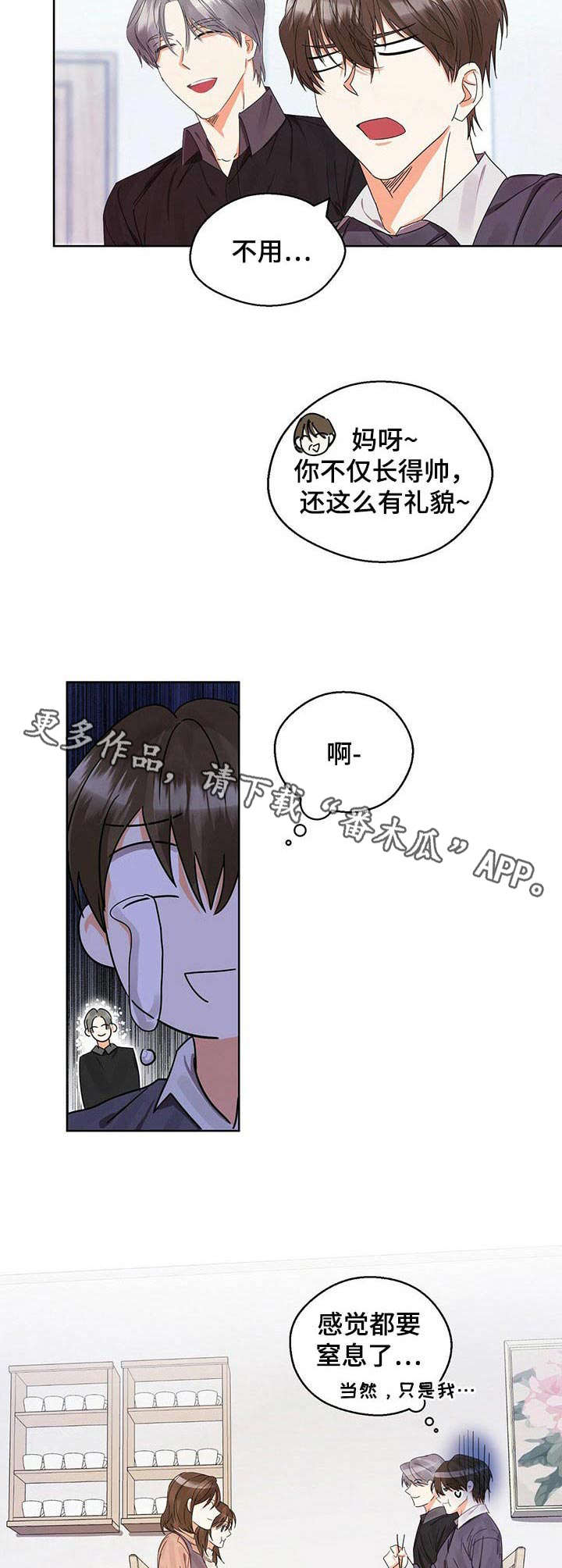 《苦味柠檬》第12章很在意 第10页
