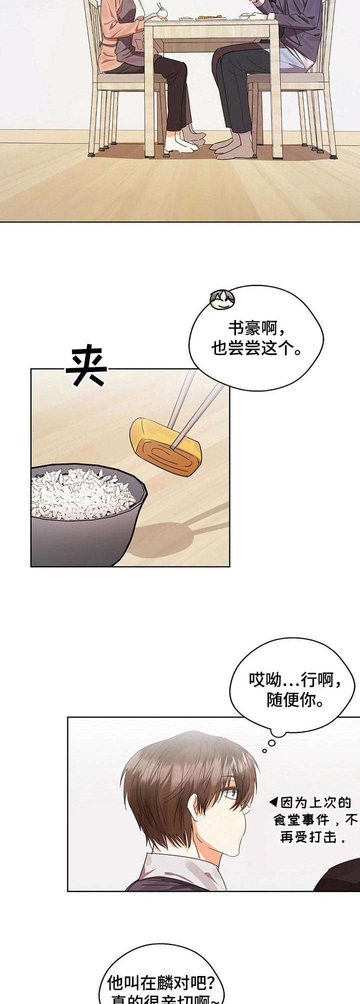 《苦味柠檬》第12章很在意 第11页