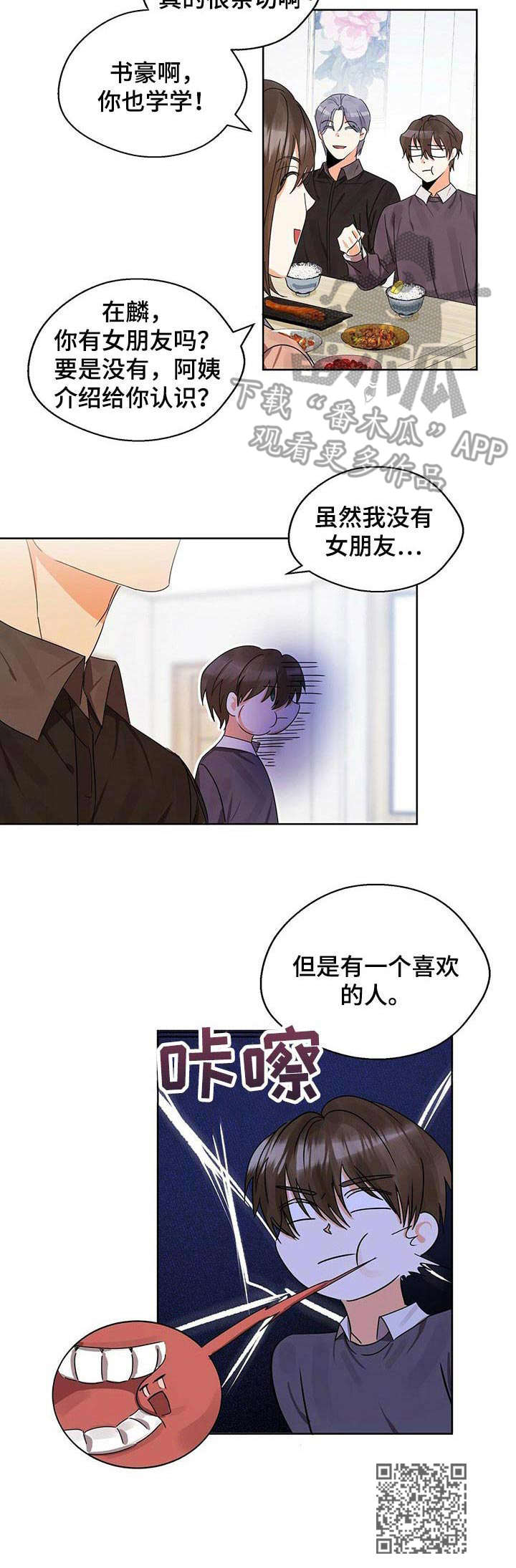 《苦味柠檬》第12章很在意 第12页