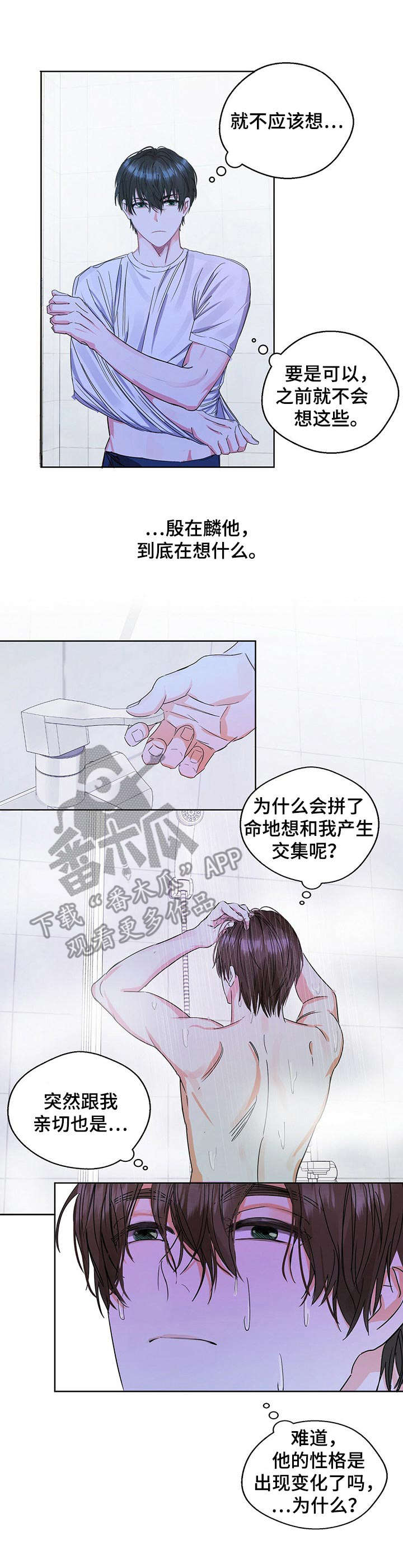 《苦味柠檬》第12章很在意 第1页