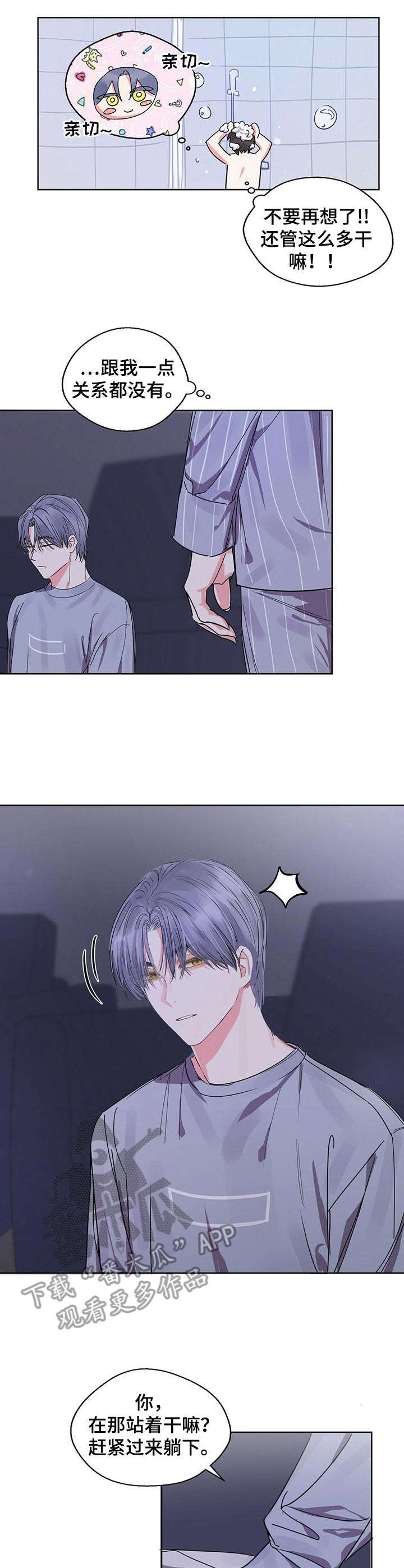 《苦味柠檬》第12章很在意 第2页