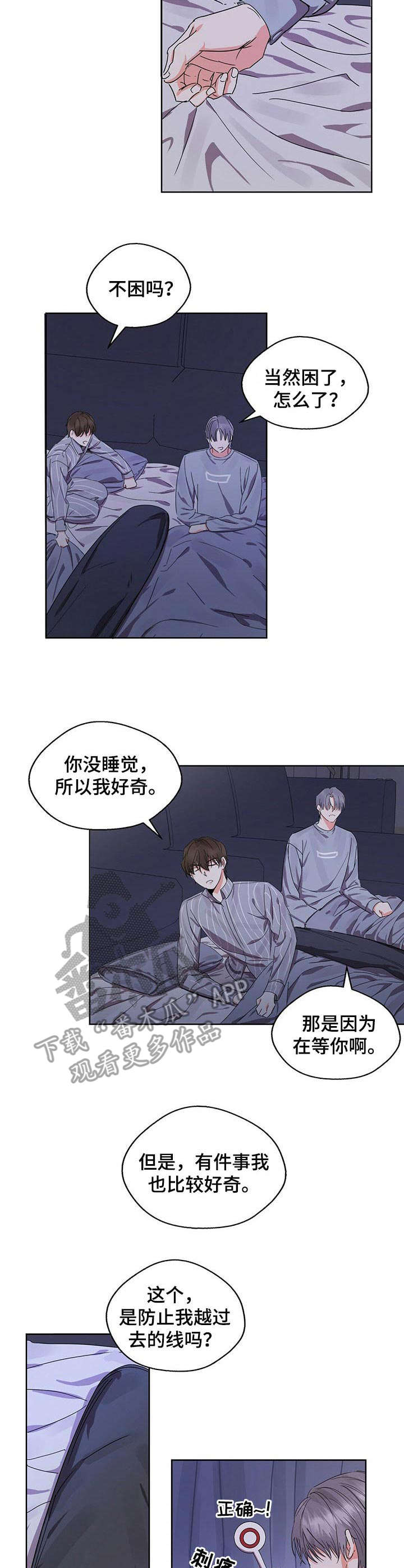 《苦味柠檬》第12章很在意 第3页