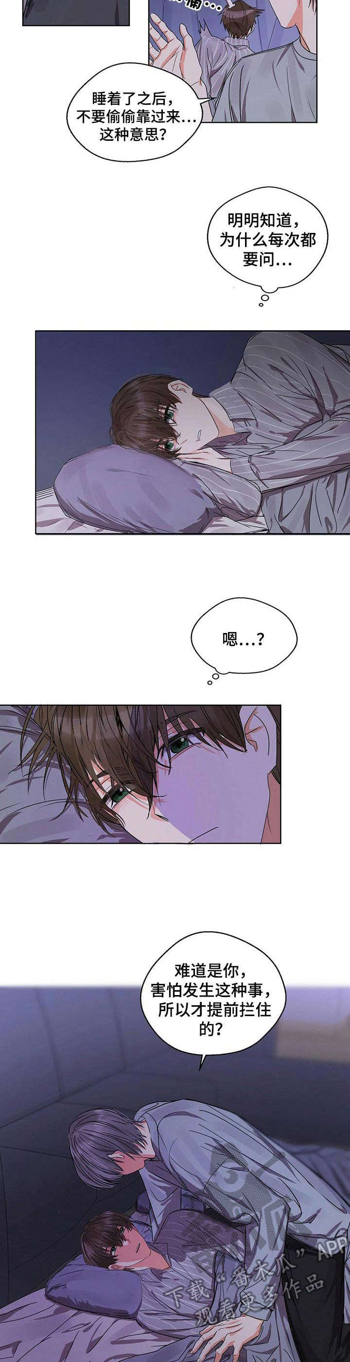 《苦味柠檬》第12章很在意 第4页