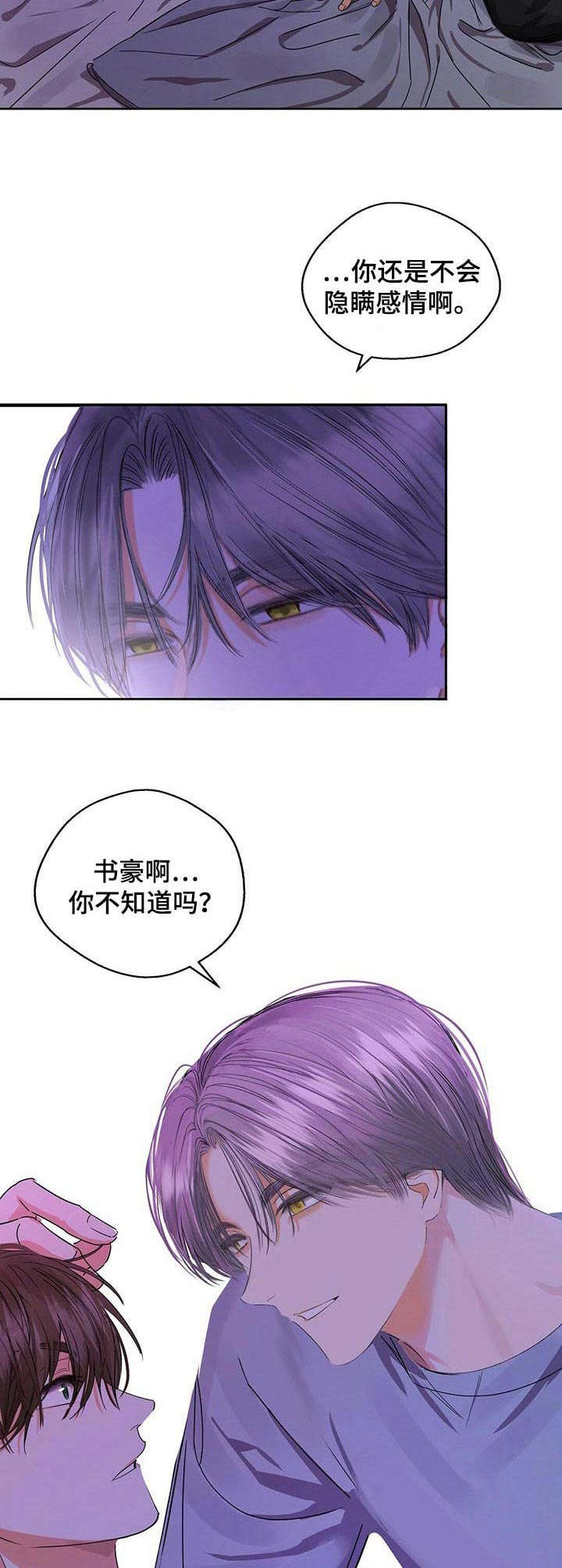 《苦味柠檬》第12章很在意 第5页