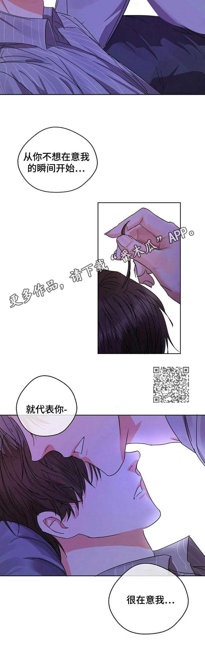 《苦味柠檬》第12章很在意 第6页