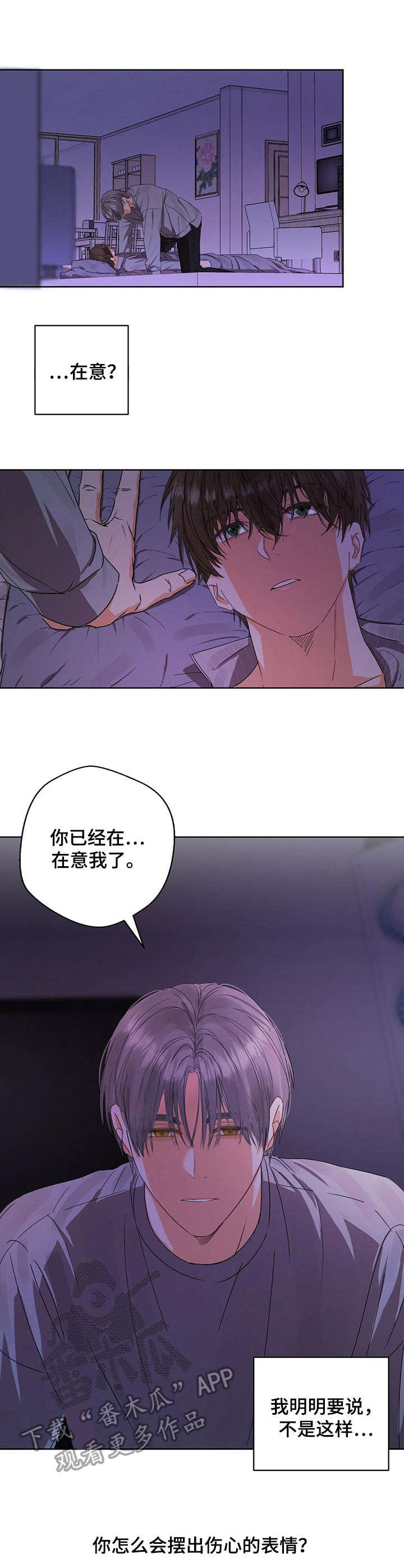 《苦味柠檬》第12章很在意 第7页