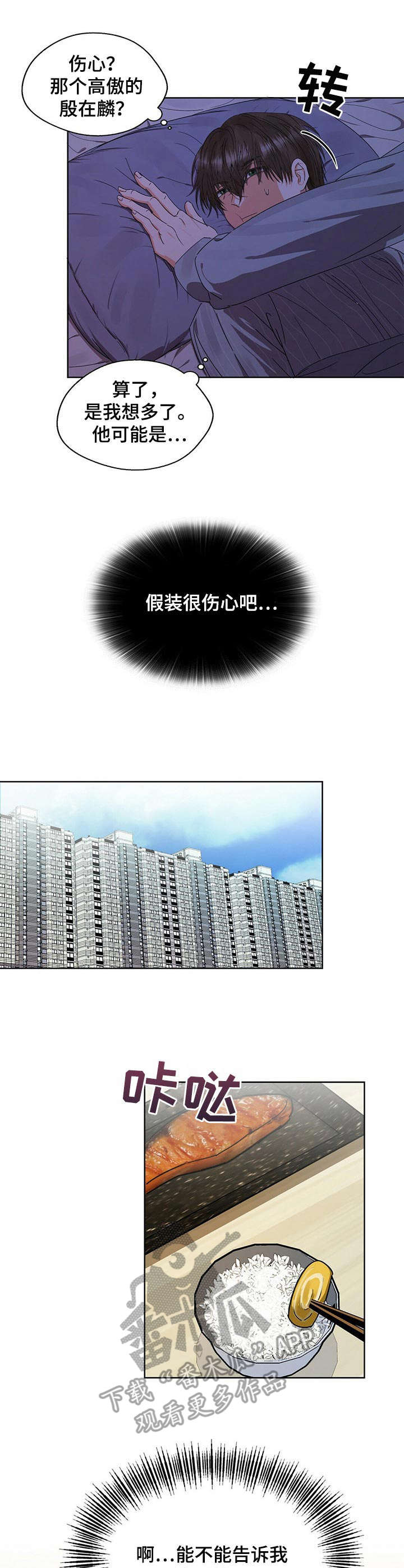 《苦味柠檬》第12章很在意 第8页