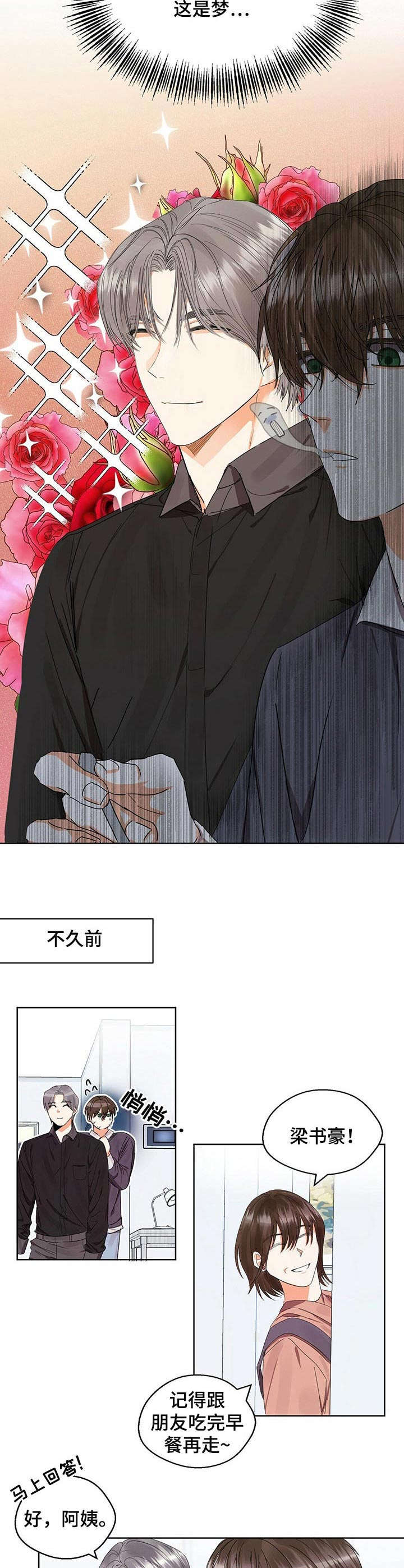《苦味柠檬》第12章很在意 第9页