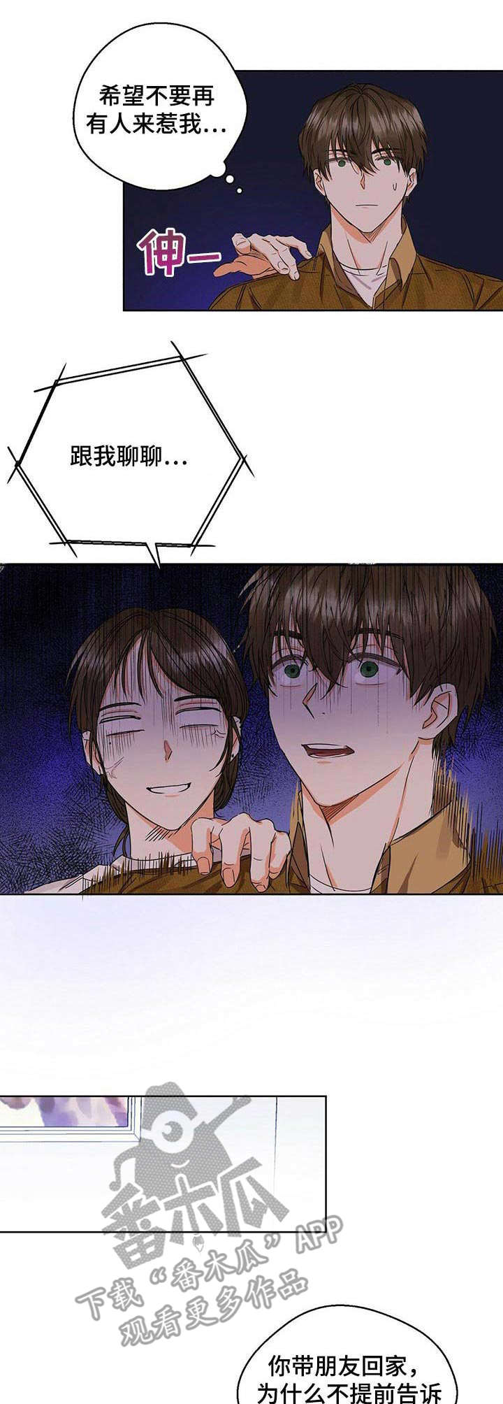 《苦味柠檬》第11章暂住 第3页