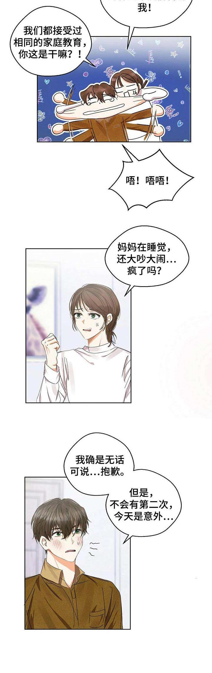 《苦味柠檬》第11章暂住 第4页