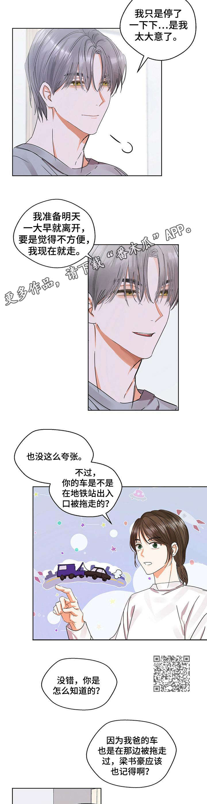 《苦味柠檬》第11章暂住 第6页