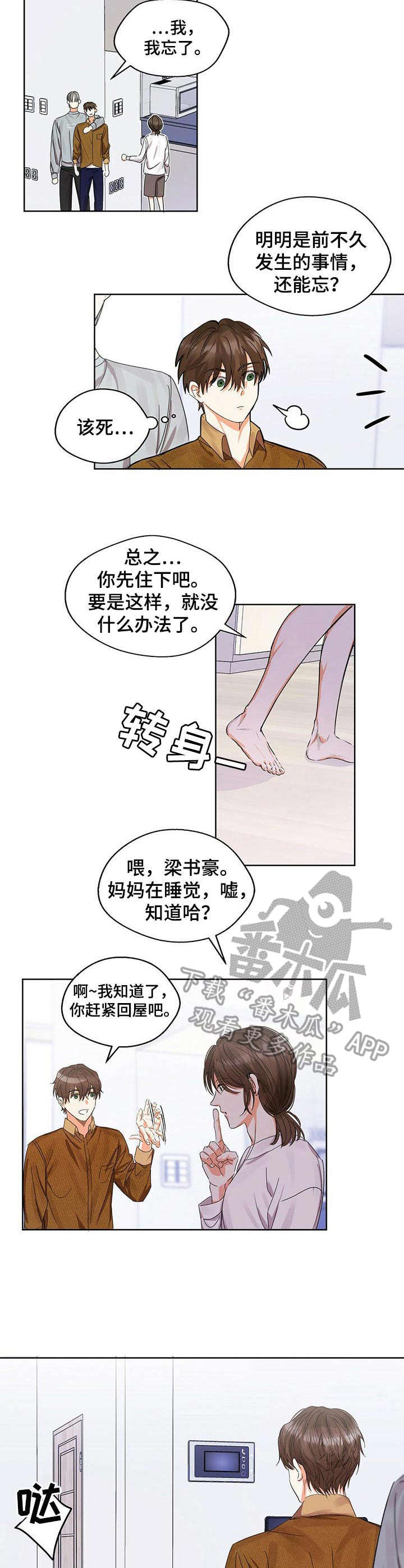《苦味柠檬》第11章暂住 第7页
