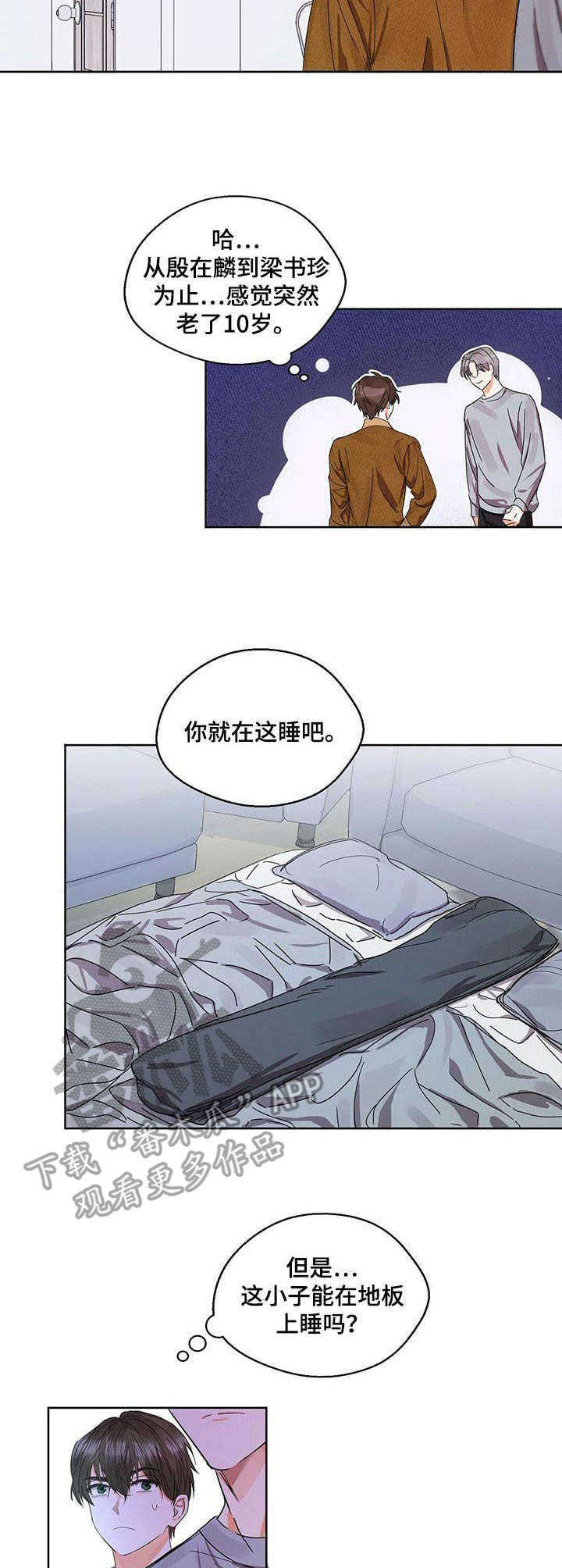 《苦味柠檬》第11章暂住 第8页