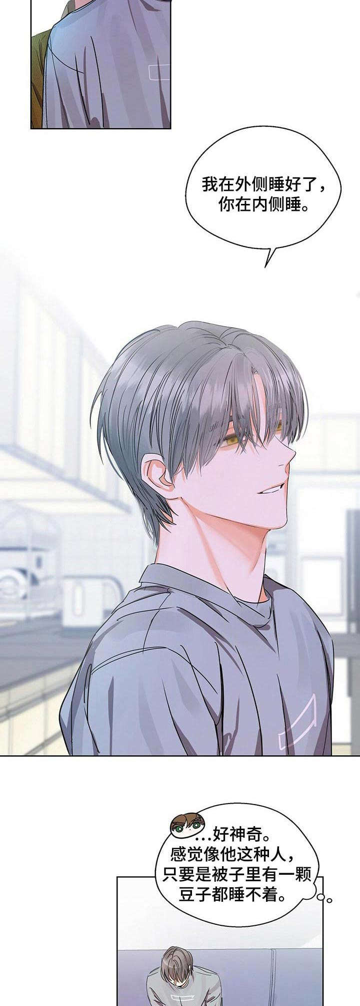 《苦味柠檬》第11章暂住 第9页