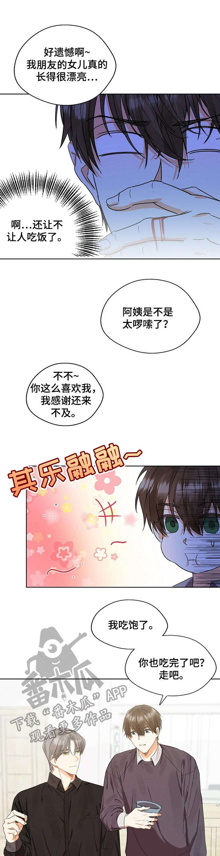 《苦味柠檬》第13章躲不掉 第1页