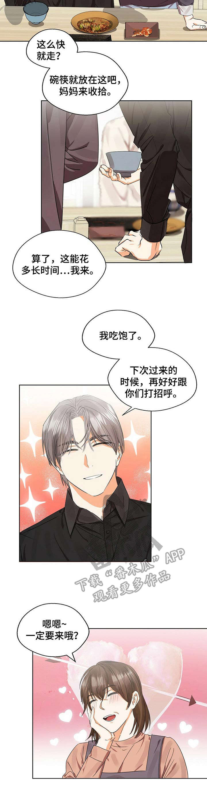 《苦味柠檬》第13章躲不掉 第2页