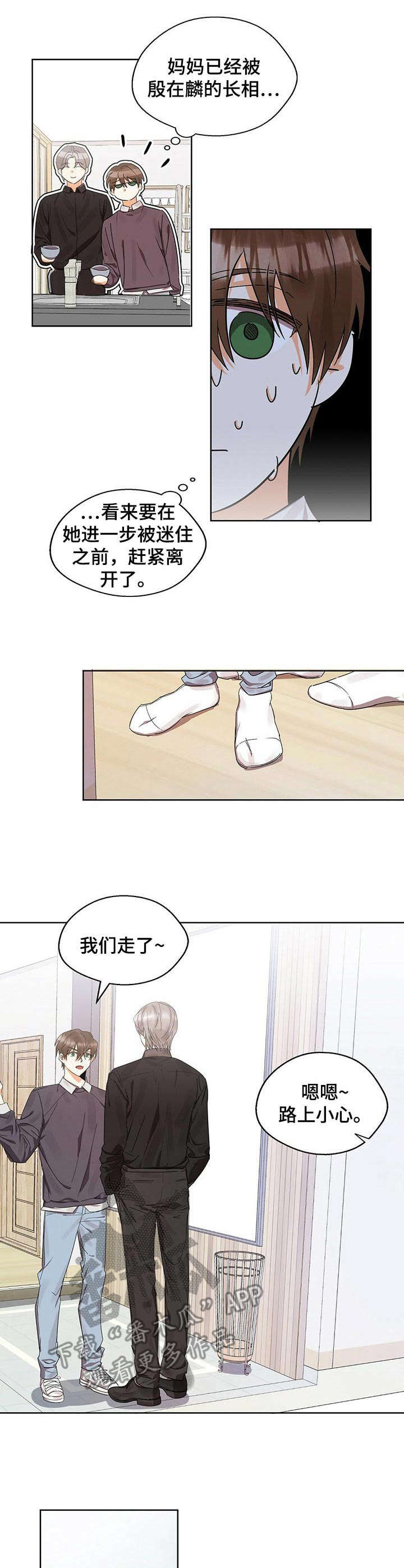 《苦味柠檬》第13章躲不掉 第3页