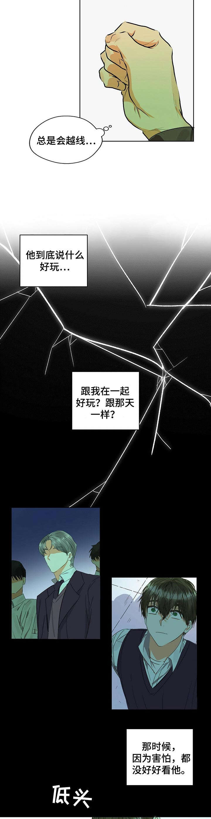 《苦味柠檬》第13章躲不掉 第8页