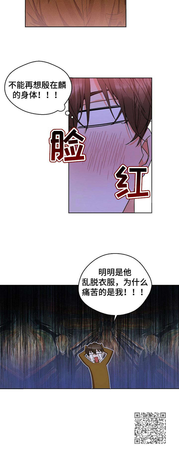 《苦味柠檬》第10章脸红 第11页