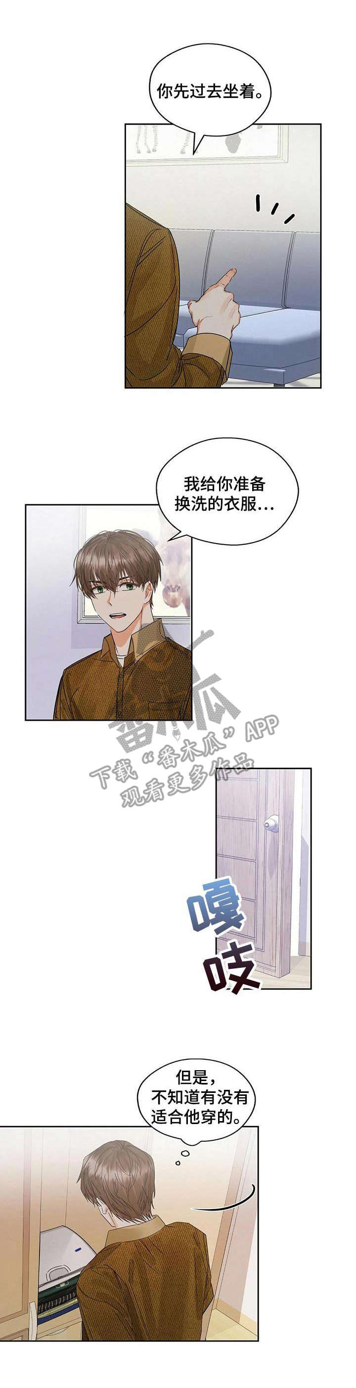 《苦味柠檬》第10章脸红 第1页
