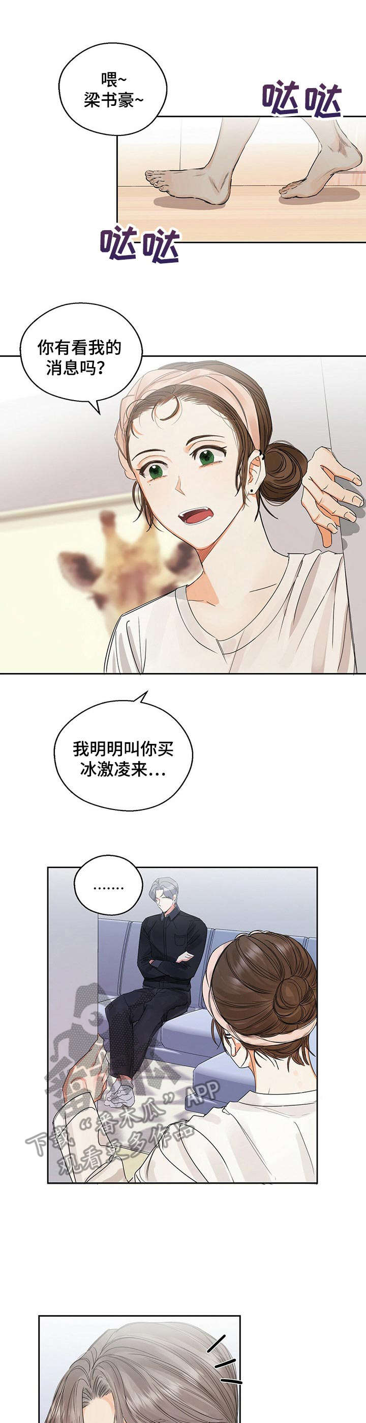 《苦味柠檬》第10章脸红 第2页