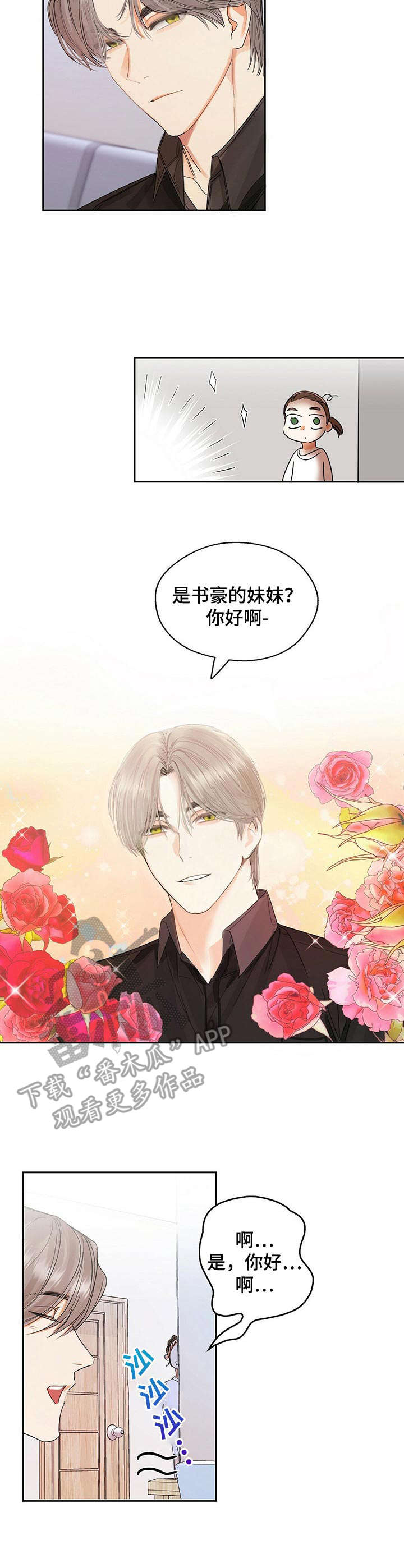 《苦味柠檬》第10章脸红 第3页
