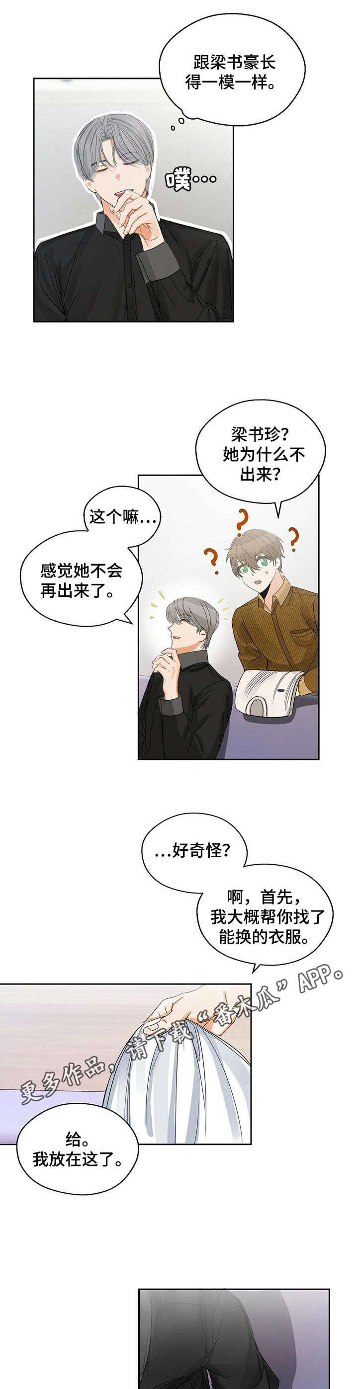 《苦味柠檬》第10章脸红 第4页