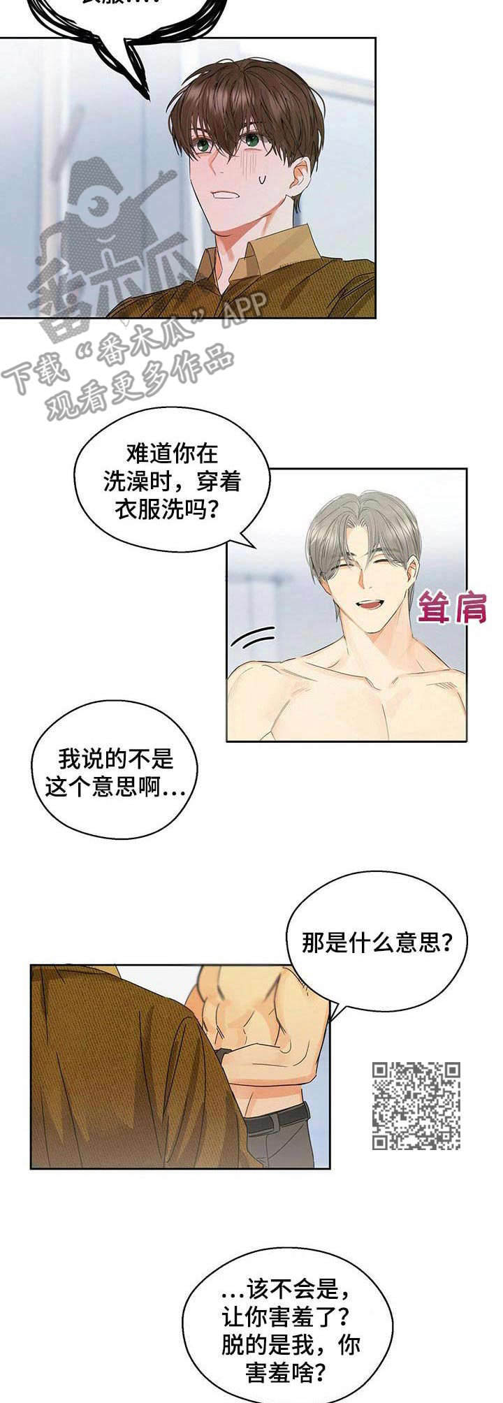 《苦味柠檬》第10章脸红 第6页