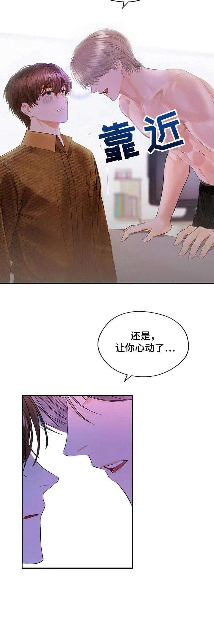 《苦味柠檬》第10章脸红 第7页