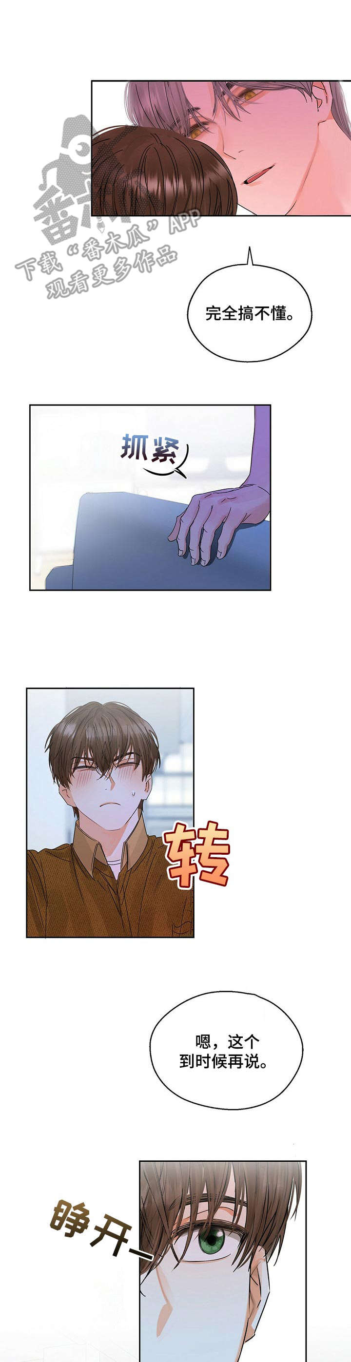 《苦味柠檬》第10章脸红 第8页