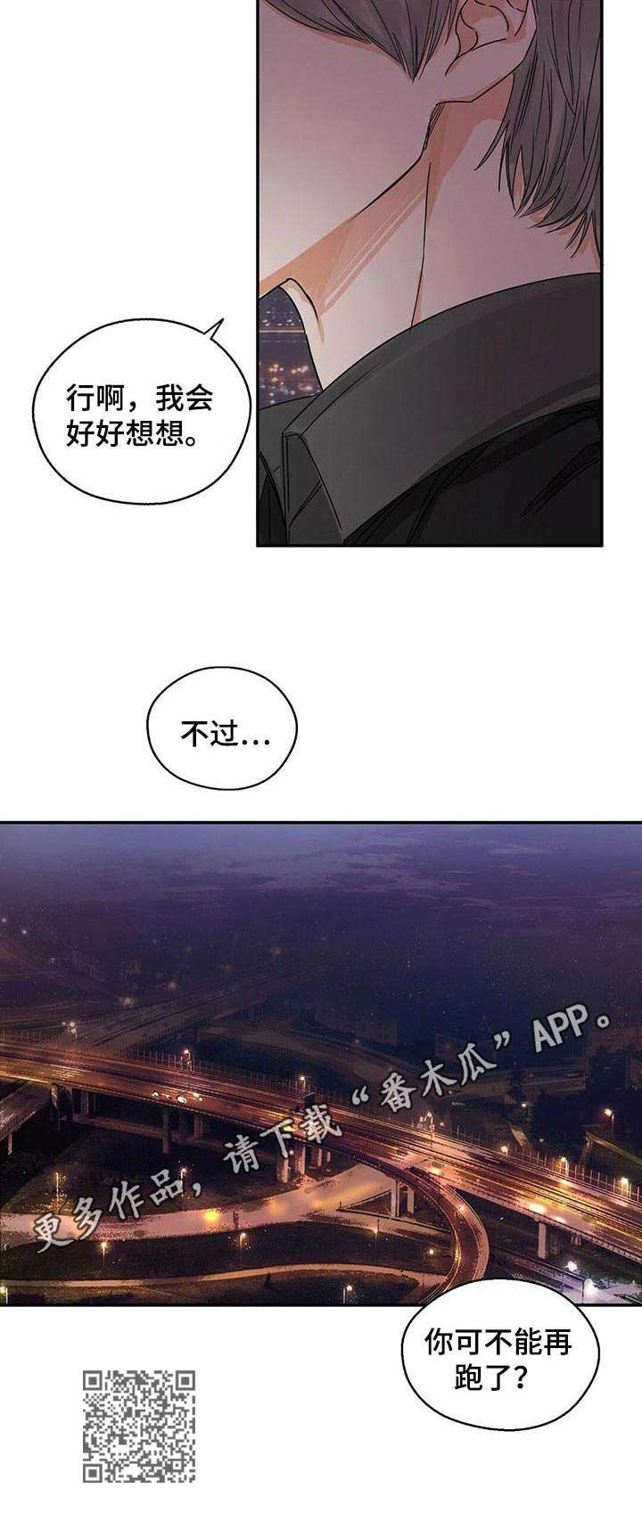 《苦味柠檬》第8章可别跑了 第10页