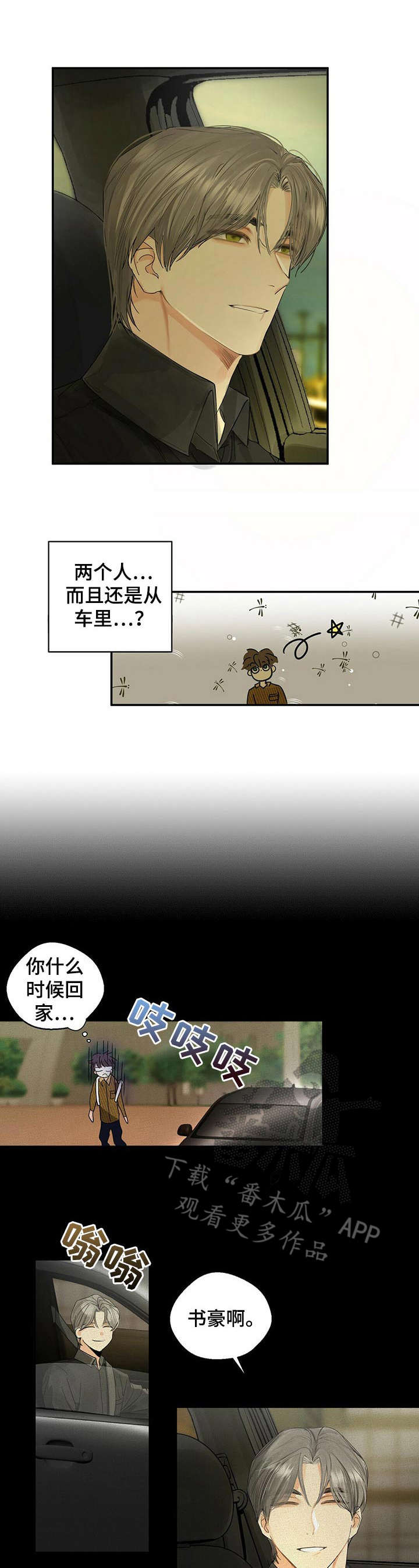 《苦味柠檬》第8章可别跑了 第1页