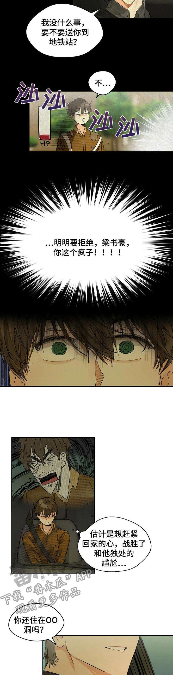 《苦味柠檬》第8章可别跑了 第2页