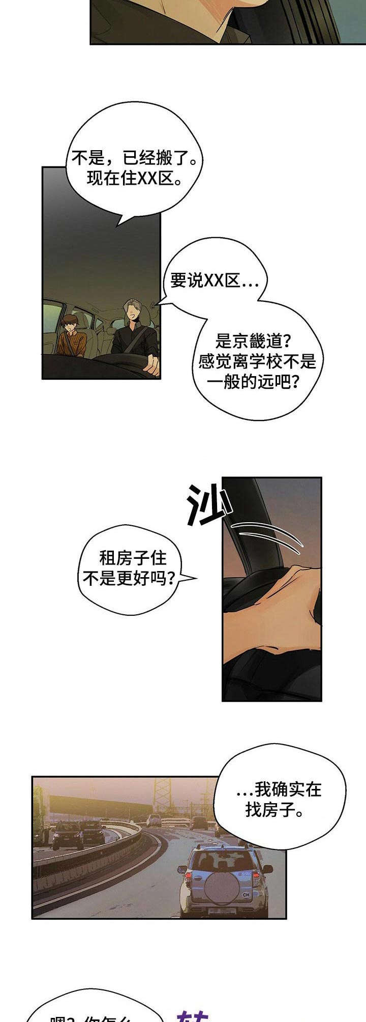 《苦味柠檬》第8章可别跑了 第3页
