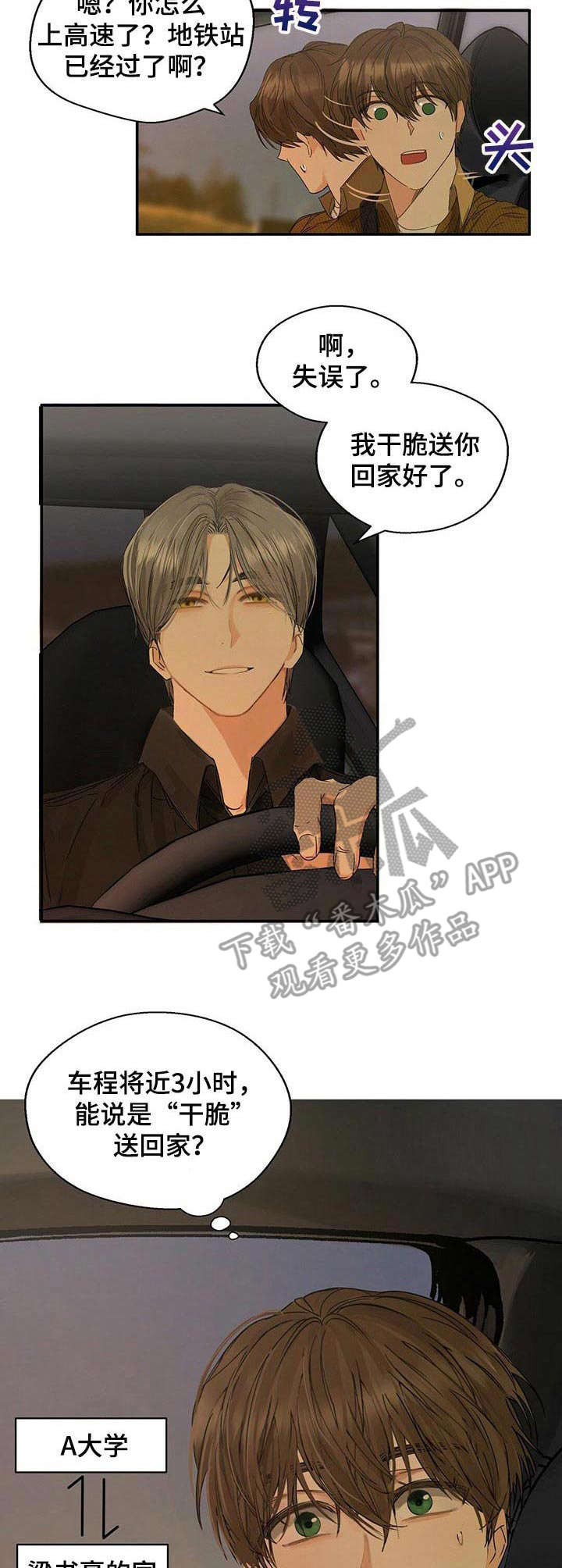 《苦味柠檬》第8章可别跑了 第4页