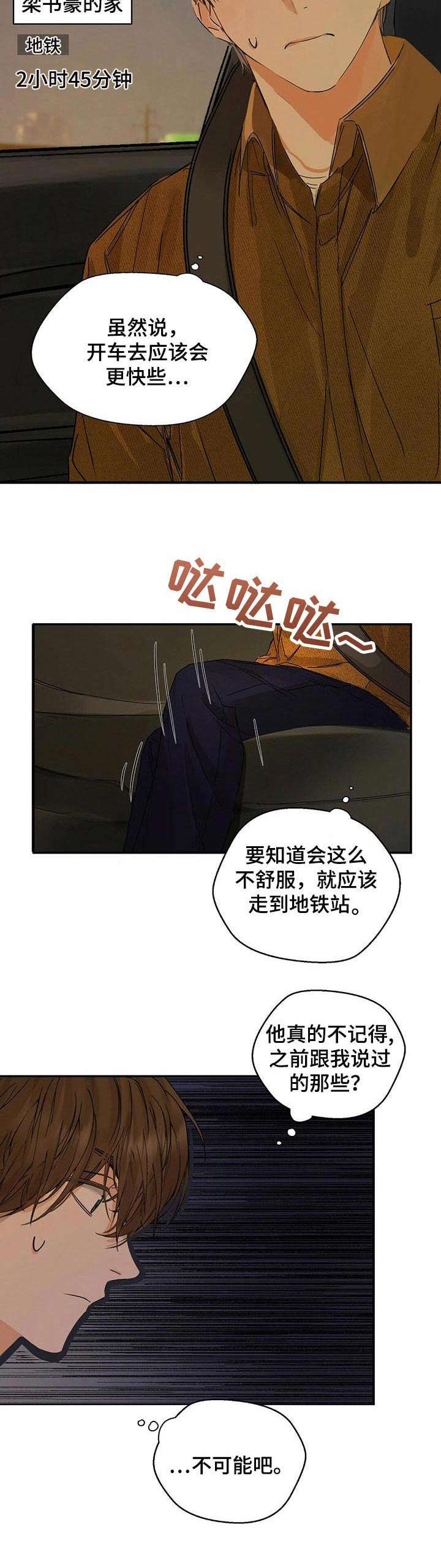 《苦味柠檬》第8章可别跑了 第5页