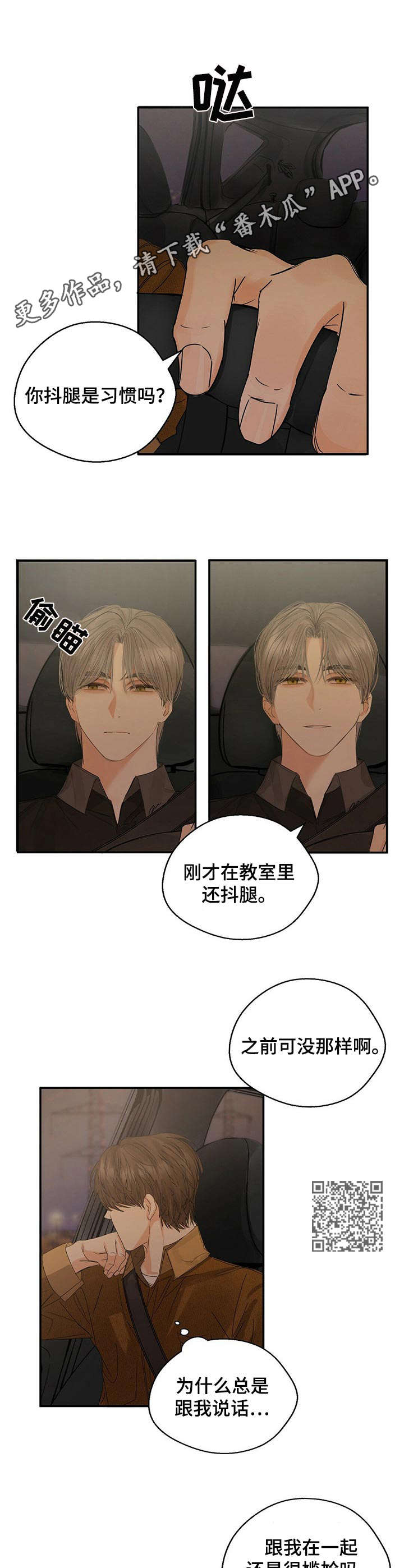 《苦味柠檬》第8章可别跑了 第6页